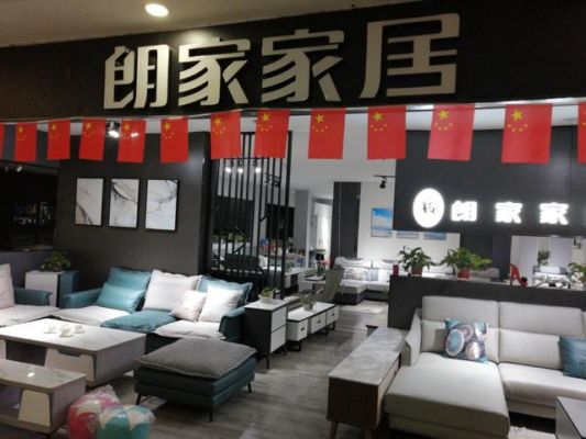 朗家家居是几线品牌？广汉家具店