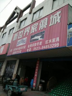 绍兴最好的小商品市场？绍兴新世界家具城