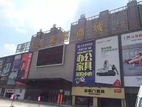 下沙华东家具市场什么档次？家具市场 秋涛路