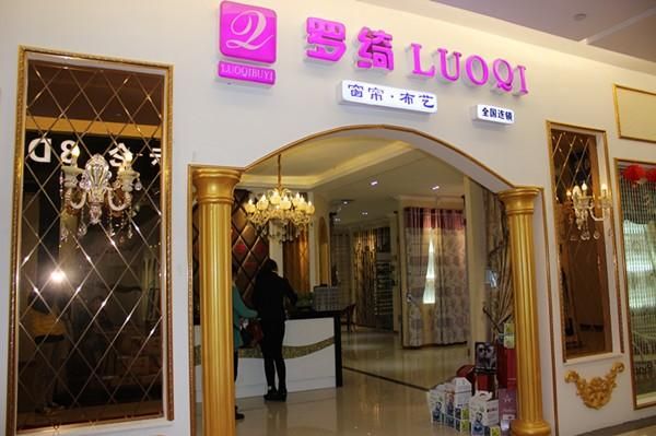 乌鲁木齐居然之家卖窗帘吗？乌鲁木齐卖家具的地方