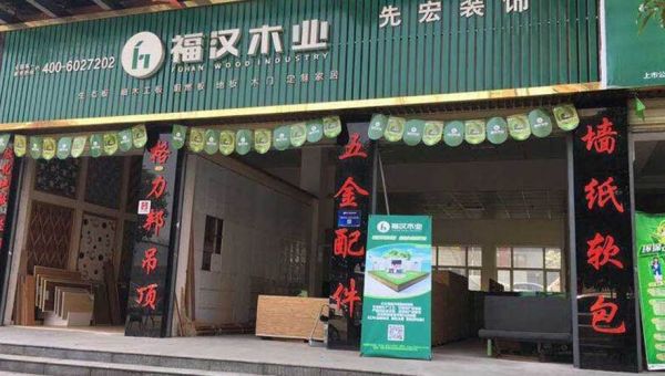 福汉板材哪个颜色好看?福汉家具有限公司-图1 福汉板材哪个颜色好看?福汉家具有限公司-图1