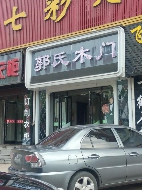 郭氏木门到底好不好？郭氏家具电话