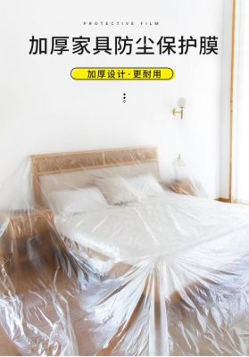 五金店有卖家具防尘膜的吗？家具 防尘