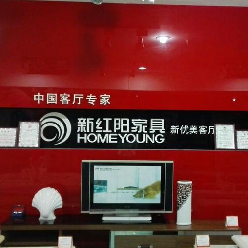 广东新红阳科技有限公司介绍?新红阳家具怎么样-图2 广东新红阳科技有限公司介绍?新红阳家具怎么样-图2