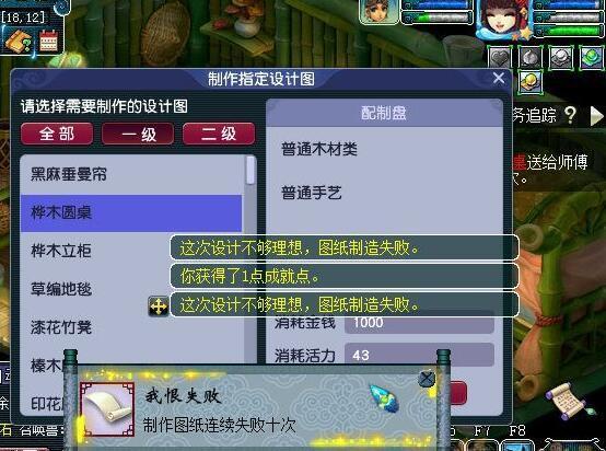 梦幻西游做家具如何提高成功率？梦幻西游家具失败