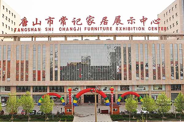 唐山常记家具组装工好吗?常记家具电话-图1 唐山常记家具组装工好吗?常记家具电话-图1