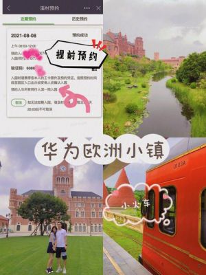 华为欧洲小镇怎么预约？欧洲小镇家具官方网站