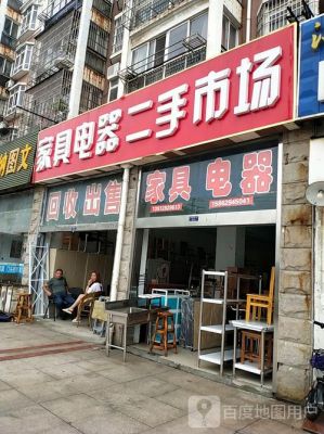 西宁最大旧货市场？西宁卖家具的地方