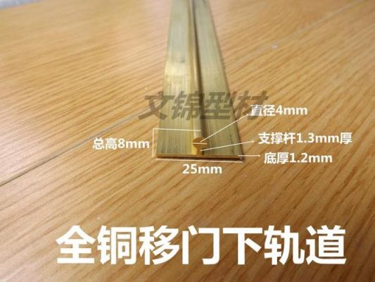 地轨和铜条的区别?家具装饰铜条-图3 地轨和铜条的区别?家具装饰铜条-图3