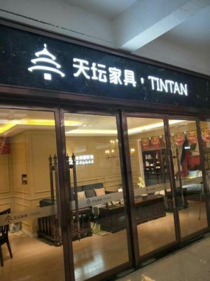 天坛整装靠谱吗?天坛家具 售后电话-图2 天坛整装靠谱吗?天坛家具 售后电话-图2