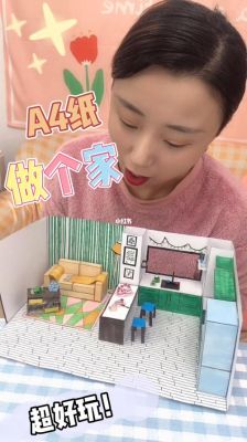 怎样用a4纸做一个过家家?用纸做迷你家具-图1 怎样用a4纸做一个过家家?用纸做迷你家具-图1