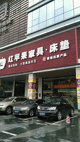 在贵阳买家具到哪好呢?贵阳红苹果家具-图1 在贵阳买家具到哪好呢?贵阳红苹果家具-图1
