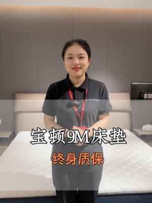 宝顿床垫是几线品牌?宝顿家具-图1 宝顿床垫是几线品牌?宝顿家具-图1