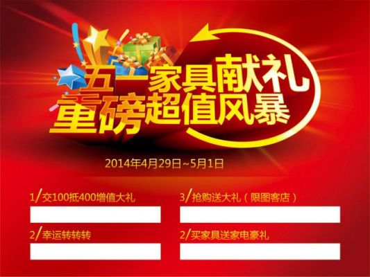 五一节家具活动宣传语？活动家具有哪些
