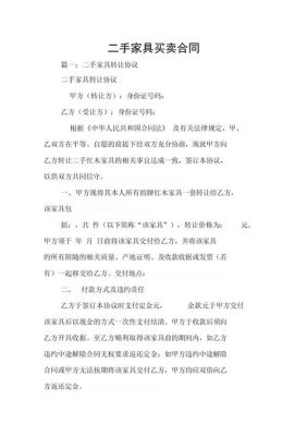 我家买了二手房,合同上没写哪些家具拿哪些不?简单家具买卖合同-图1 我家买了二手房,合同上没写哪些家具拿哪些不?简单家具买卖合同-图1