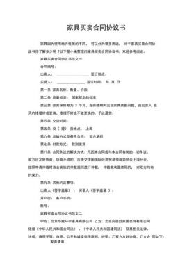 我家买了二手房,合同上没写哪些家具拿哪些不?简单家具买卖合同-图3 我家买了二手房,合同上没写哪些家具拿哪些不?简单家具买卖合同-图3