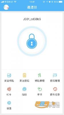 通通锁app功能说明书?家具卖场管理软件-图3 通通锁app功能说明书?家具卖场管理软件-图3