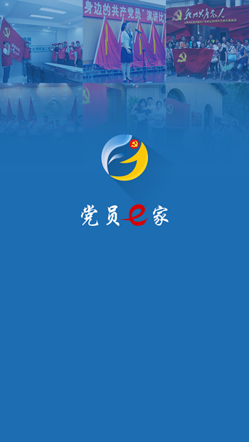 为什么党员e家登不上？我的e家家具官网