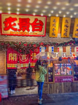 2021年成都周边哪里看雪?成都西部家具建材市场-图3 2021年成都周边哪里看雪?成都西部家具建材市场-图3