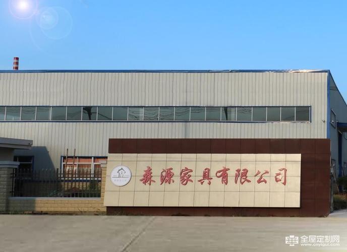 森源地板属于几线牌子?森源家具地址-图3 森源地板属于几线牌子?森源家具地址-图3