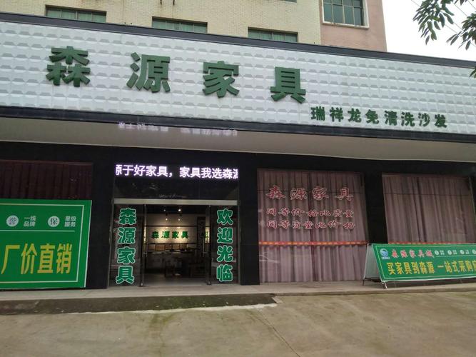 森源地板属于几线牌子?森源家具地址-图2 森源地板属于几线牌子?森源家具地址-图2