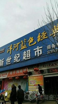 永年新世纪、和扣店铺在几楼？新世纪家具超市