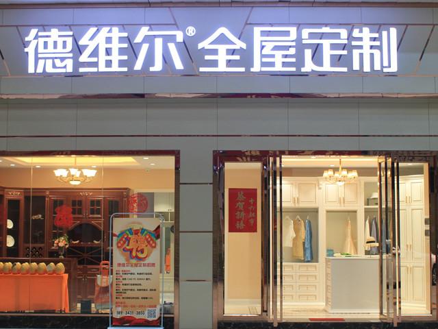 德维尔家具的质量怎么样？定制家具找德维尔