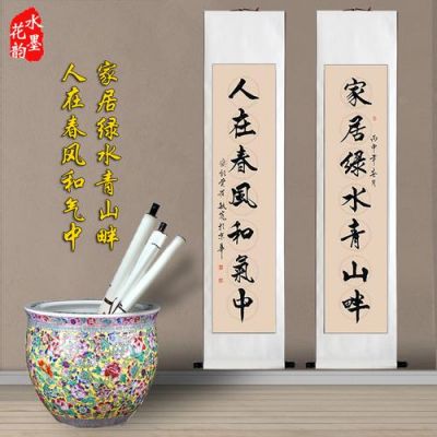 家居绿水青山畔，人在春风和气中。这对联是什么意思?又是谁作的？成都春风家具