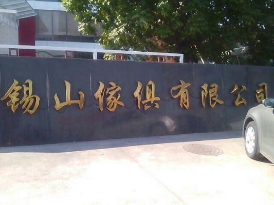 2020无锡家具厂哪里最多？顺德锡山家具有限公司