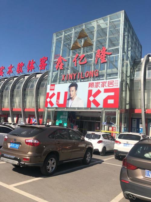 香河哪个家具城好？香河家具城鑫亿隆