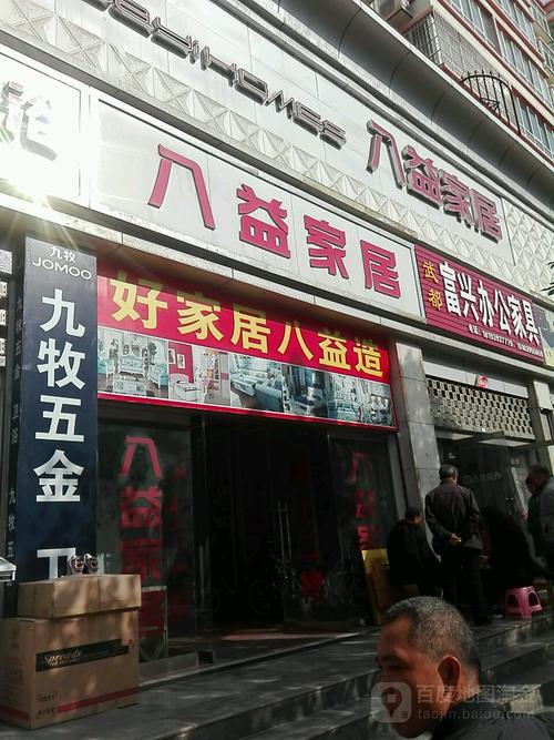 成都八益家具城买家具攻略？八益家具城网上商城