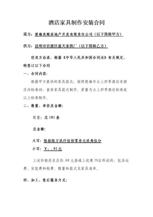如何接网上安装家具的订单？家具安装协议