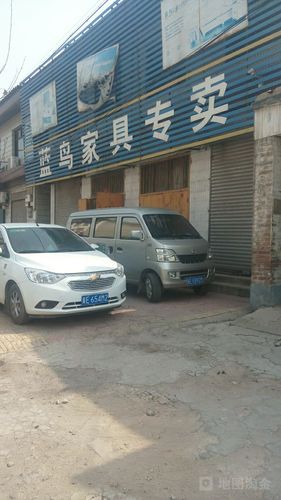 邢台有哪家家具厂招工？邢台蓝鸟家具厂地址
