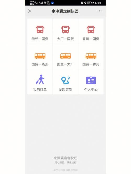 燕郊到香河的班车有么?燕郊到香河家具城班车-图1 燕郊到香河的班车有么?燕郊到香河家具城班车-图1