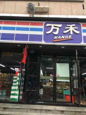 遂宁万和超市怎么样?遂宁旧家具市场-图1 遂宁万和超市怎么样?遂宁旧家具市场-图1