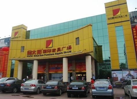 丽居园建材广场还开着吗？金太阳家具广场