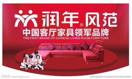 润年家私旗下有哪些品牌？润年家具电话