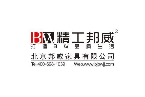 北京邦威家具怎么样?北京邦威家具有限公司-图3 北京邦威家具怎么样?北京邦威家具有限公司-图3