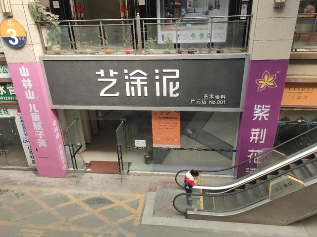 艺涂泥靠谱吗?上海中艺家具有限公司-图3 艺涂泥靠谱吗?上海中艺家具有限公司-图3