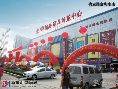 石家庄东明家具城哪个店最大?东明家具金利来-图1 石家庄东明家具城哪个店最大?东明家具金利来-图1