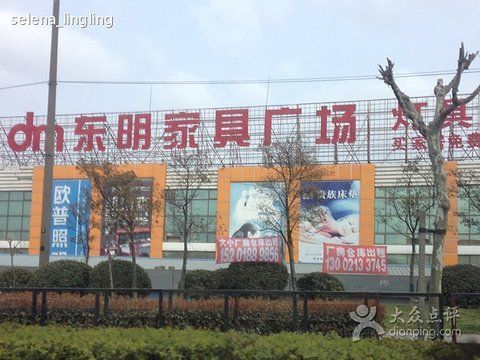 石家庄东明家具城哪个店最大?东明家具金利来-图2 石家庄东明家具城哪个店最大?东明家具金利来-图2