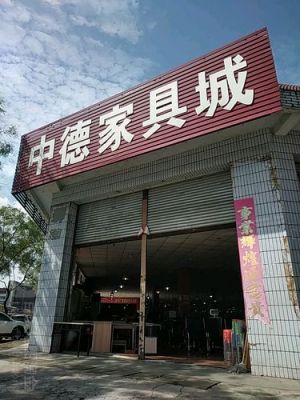 德阳买家具哪里好？德阳旧家具市场