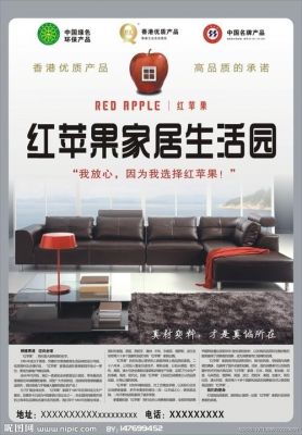 青岛一木家具广告语是什么？红苹果家具广告语