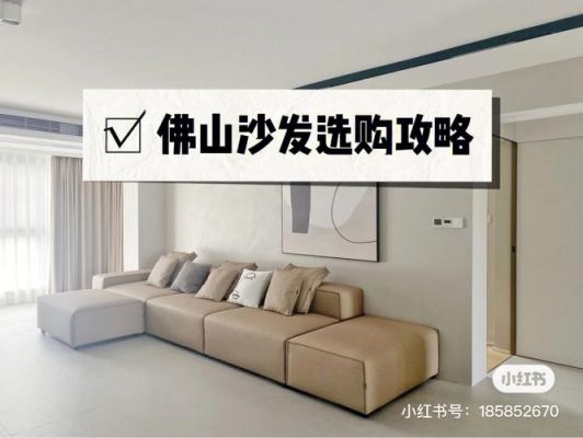 佛山买家具怎么砍价?佛山和购家具-图2 佛山买家具怎么砍价?佛山和购家具-图2
