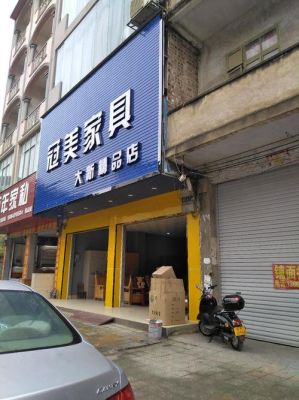 苏州家具排名前十名？佛山冠美家具