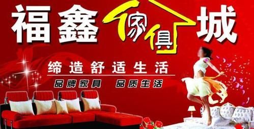 家具店招牌用喷绘什么颜色搭配好？家具喷绘图