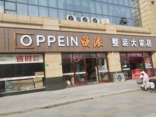 博罗欧派整装怎么样？惠州博罗家具厂