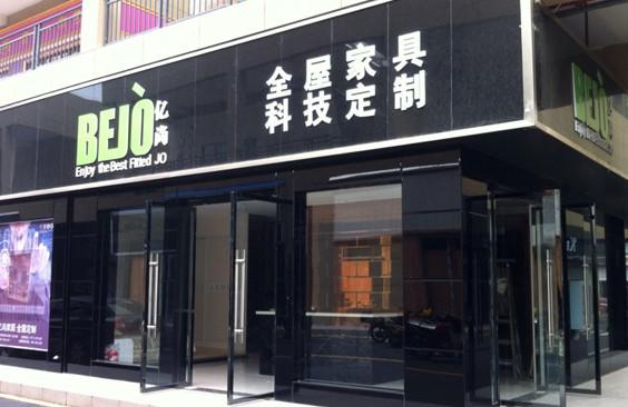 MJ style谁是老板？亿尚家具有限公司