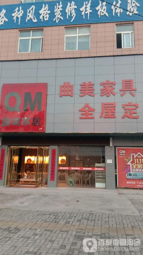 呼市有多少家家具店都在什么地方？曲美家具呼和浩特