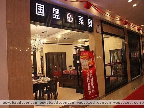 家发人兴怎么接下一句?北京国盛家具有限公司-图1 家发人兴怎么接下一句?北京国盛家具有限公司-图1